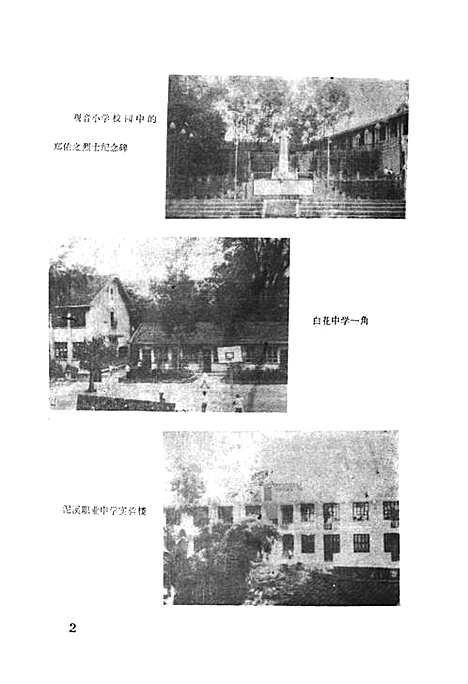 [下载][宜宾县教育志]四川.pdf