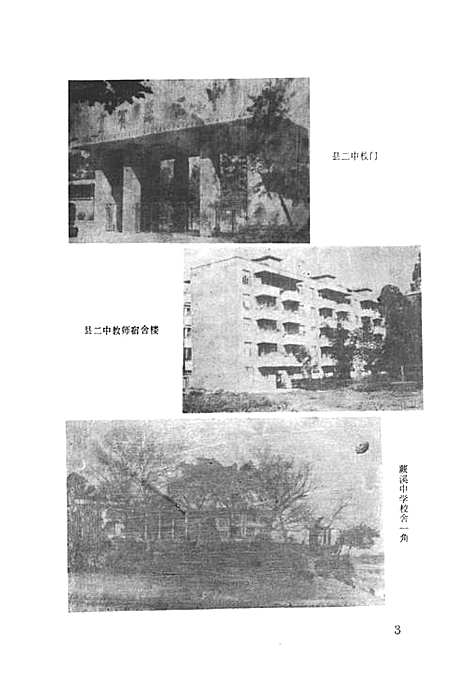 [下载][宜宾县教育志]四川.pdf