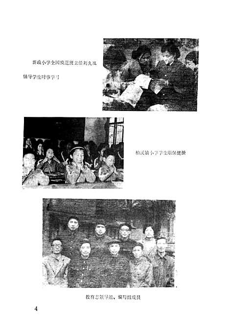 [下载][宜宾县教育志]四川.pdf