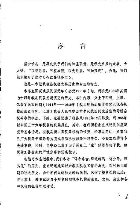 [下载][合江税务志]四川.pdf