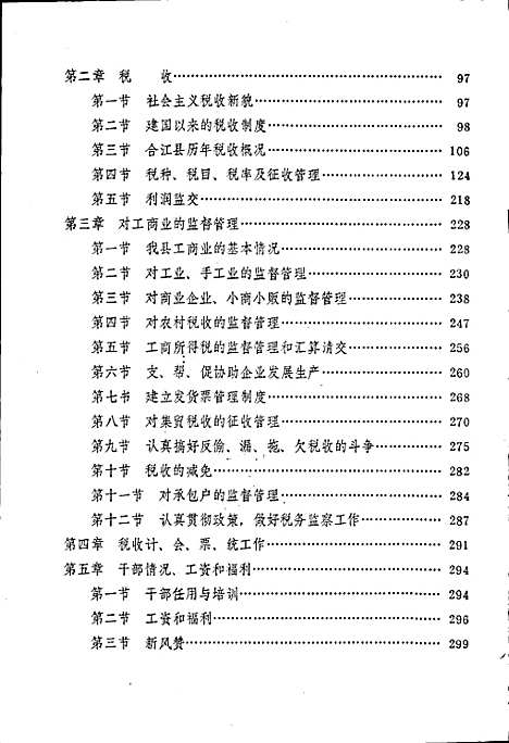 [下载][合江税务志]四川.pdf