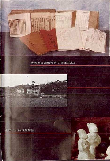 [下载][合江县志]四川.pdf