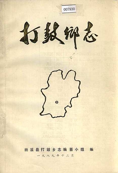 [下载][打鼓乡志]四川.pdf