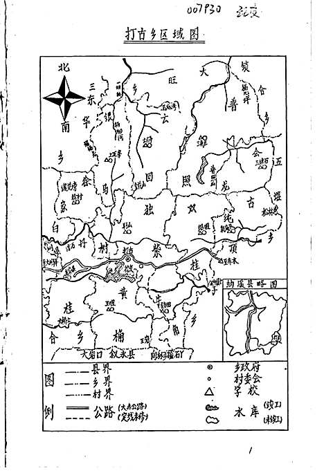 [下载][打鼓乡志]四川.pdf