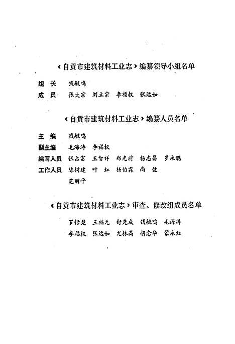 [下载][自贡市建筑材料工业志]四川.pdf