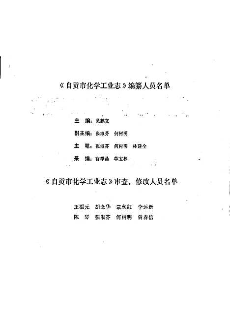 [下载][自贡市化学工业志]四川.pdf