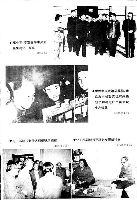 [下载][自贡市化学工业志]四川.pdf