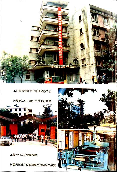 [下载][自贡市化学工业志]四川.pdf