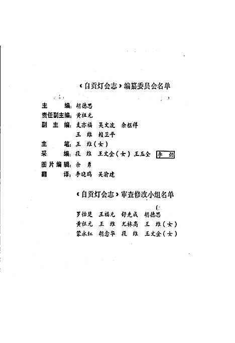 [下载][自贡灯会志]四川.pdf