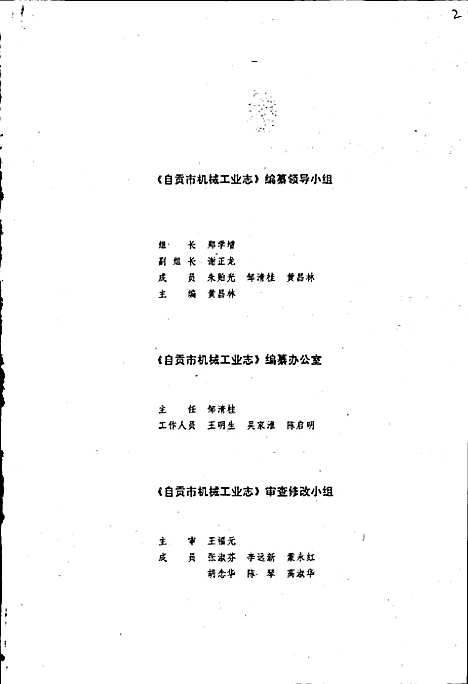 [下载][自贡市机械工业志]四川.pdf