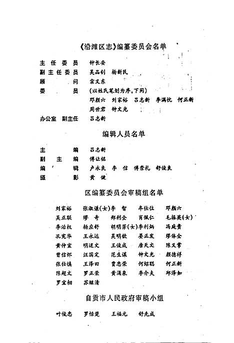 [下载][自贡市沿滩区志]四川.pdf