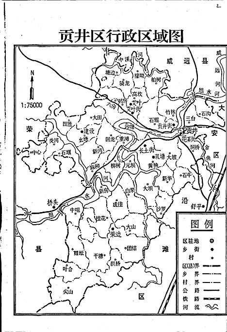 [下载][自贡市贡井区志]四川.pdf