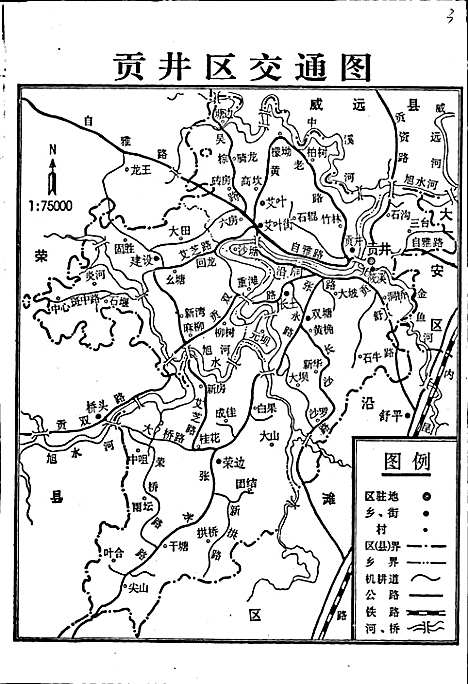 [下载][自贡市贡井区志]四川.pdf