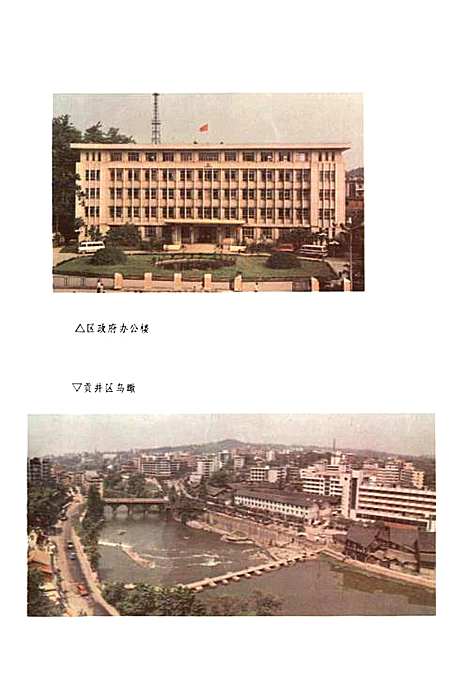 [下载][自贡市贡井区志]四川.pdf