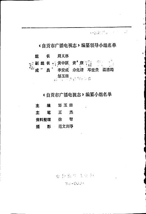 [下载][自贡市广播电视志]四川.pdf