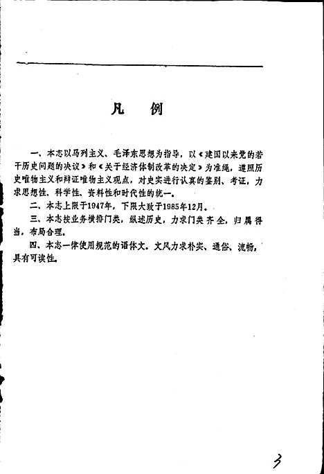 [下载][自贡市广播电视志]四川.pdf