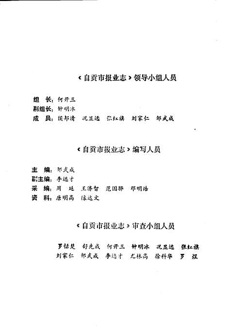 [下载][自贡市报业志]四川.pdf