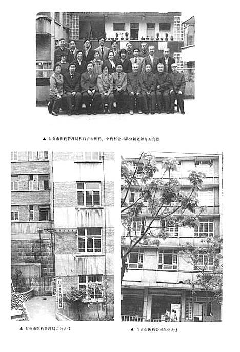 [下载][自贡市医药志]四川.pdf