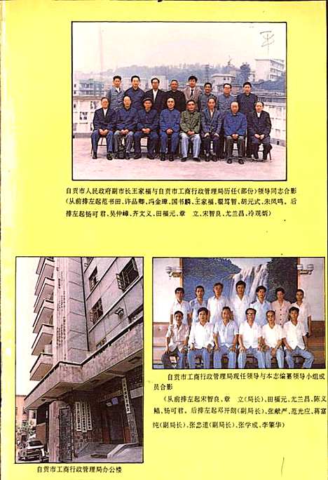 [下载][工商行政管理志]四川.pdf