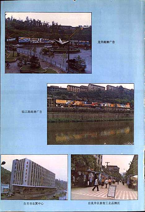 [下载][工商行政管理志]四川.pdf