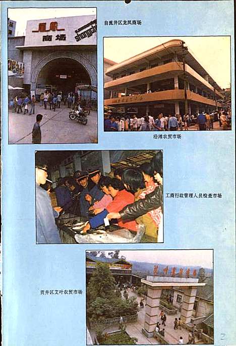 [下载][工商行政管理志]四川.pdf