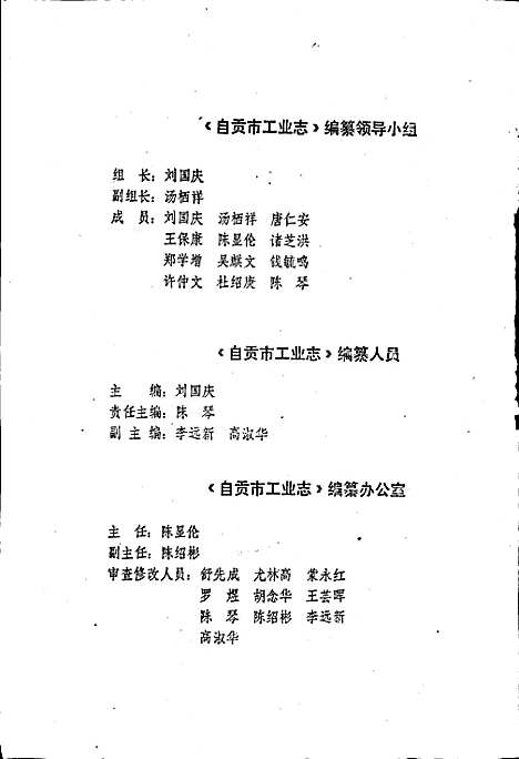 [下载][自贡市工业志]四川.pdf