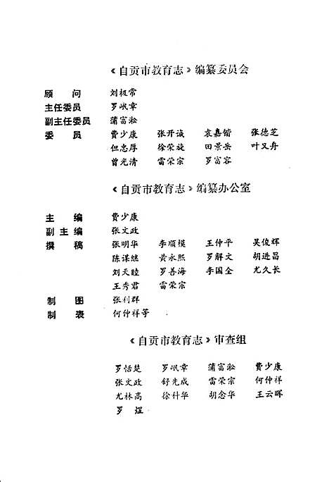 [下载][自贡市教育志]四川.pdf