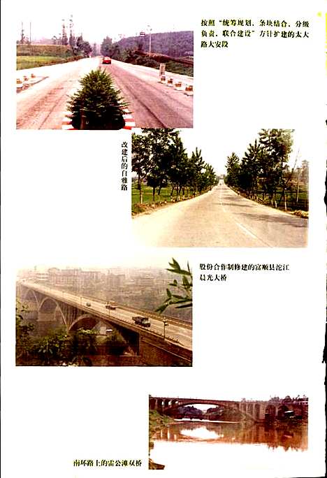 [下载][自贡市交通志_第二卷]四川.pdf