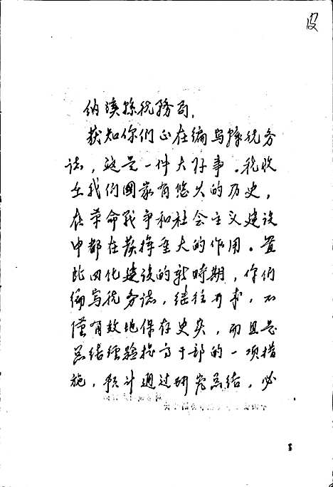 [下载][纳溪县税务志]四川.pdf