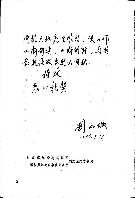 [下载][纳溪县税务志]四川.pdf