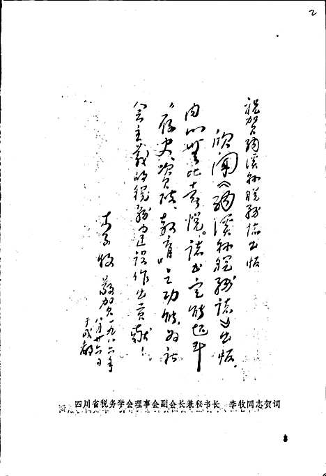 [下载][纳溪县税务志]四川.pdf