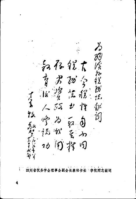 [下载][纳溪县税务志]四川.pdf