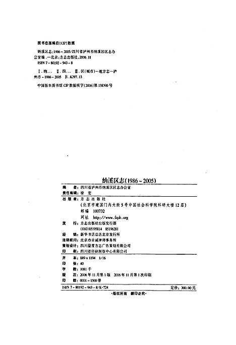 [下载][纳溪区志]四川.pdf