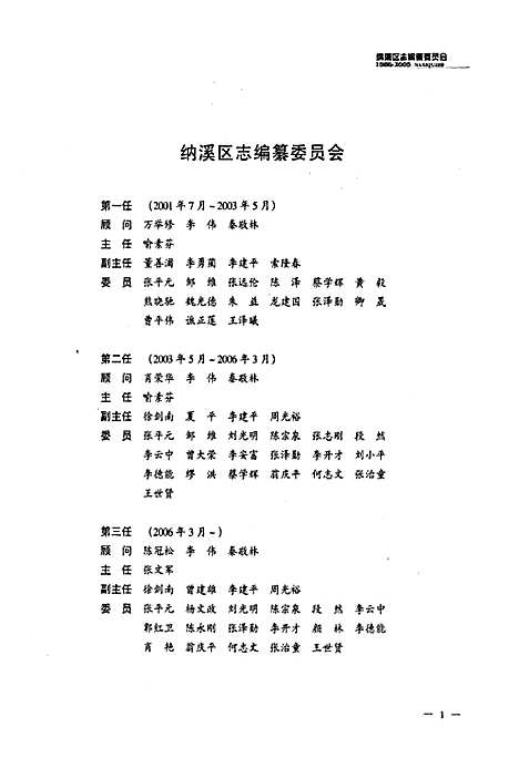 [下载][纳溪区志]四川.pdf