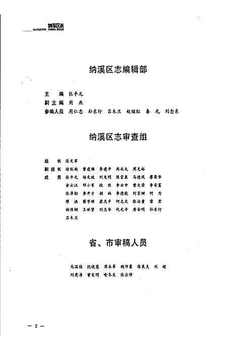 [下载][纳溪区志]四川.pdf