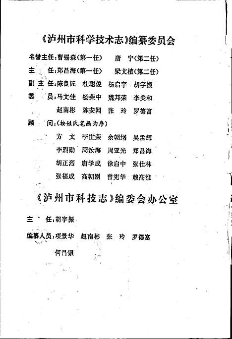 [下载][泸州市科学技术志]四川.pdf