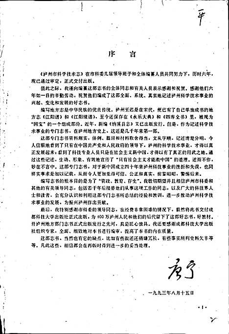 [下载][泸州市科学技术志]四川.pdf