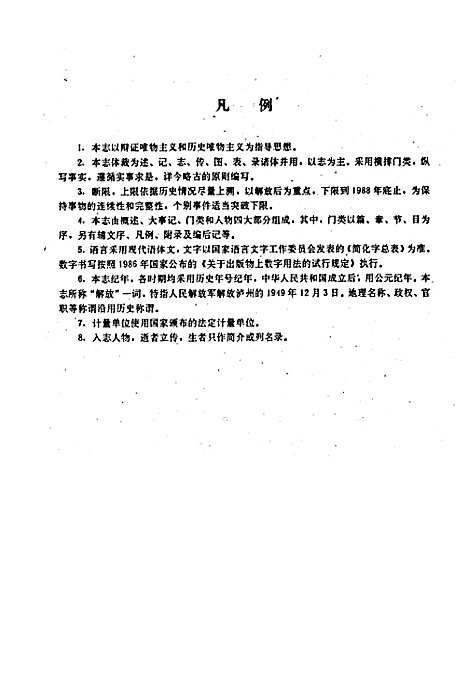 [下载][泸州市科学技术志]四川.pdf