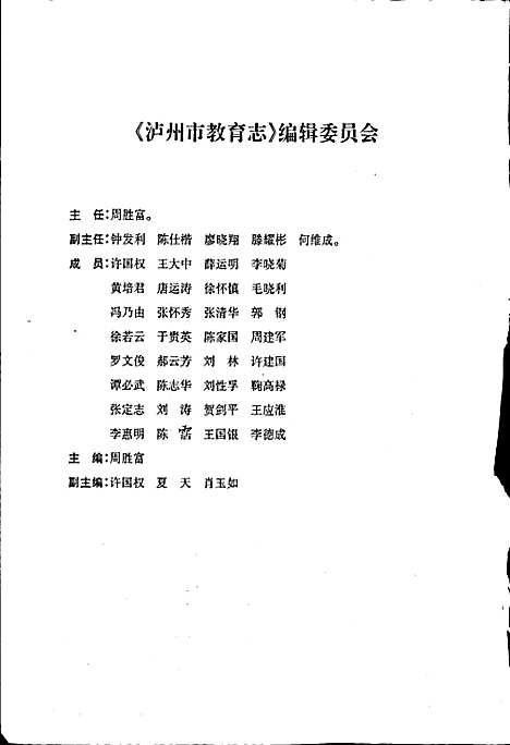 [下载][泸州教育志]四川.pdf