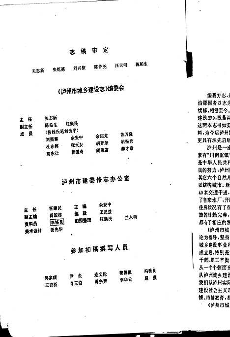 [下载][泸州市城乡建设志]四川.pdf