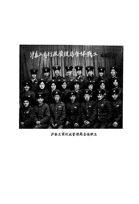 [下载][工商行政管理志]四川.pdf