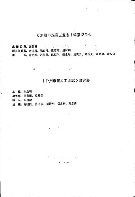 [下载][泸州市煤炭工业志]四川.pdf