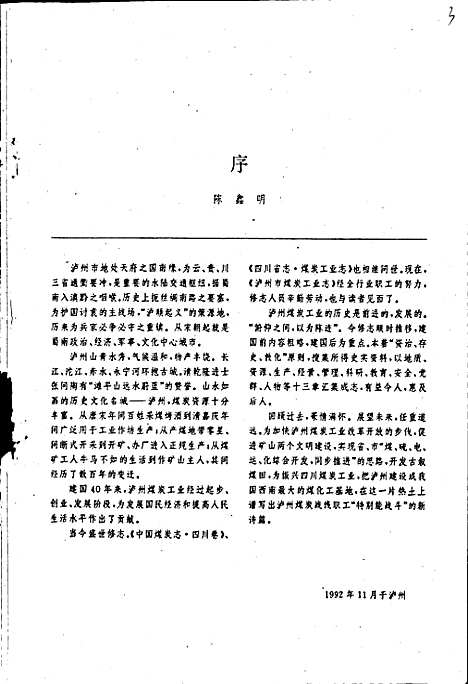 [下载][泸州市煤炭工业志]四川.pdf