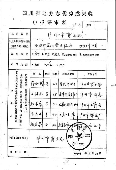 [下载][泸州市商业志]四川.pdf