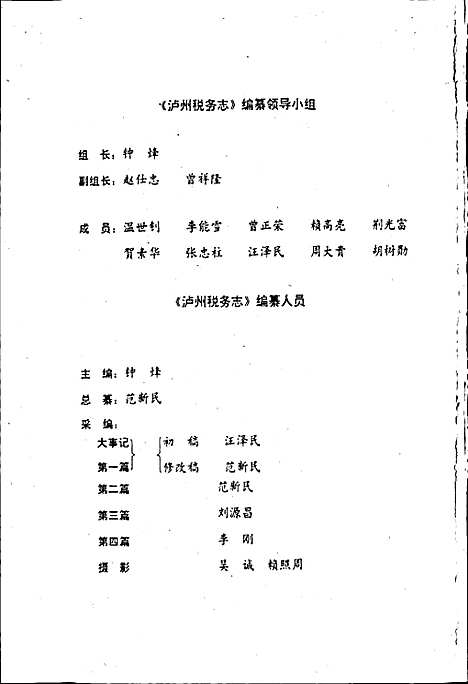 [下载][泸州税务志]四川.pdf