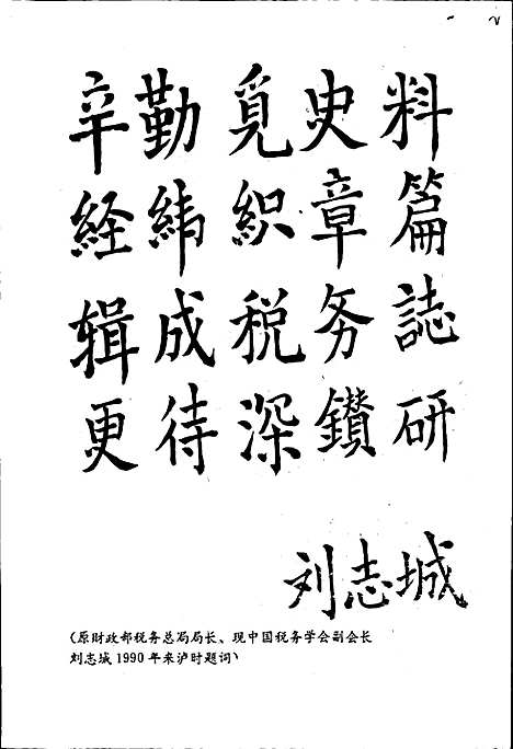 [下载][泸州税务志]四川.pdf