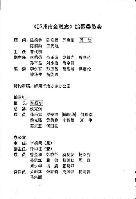 [下载][泸州市金融志]四川.pdf