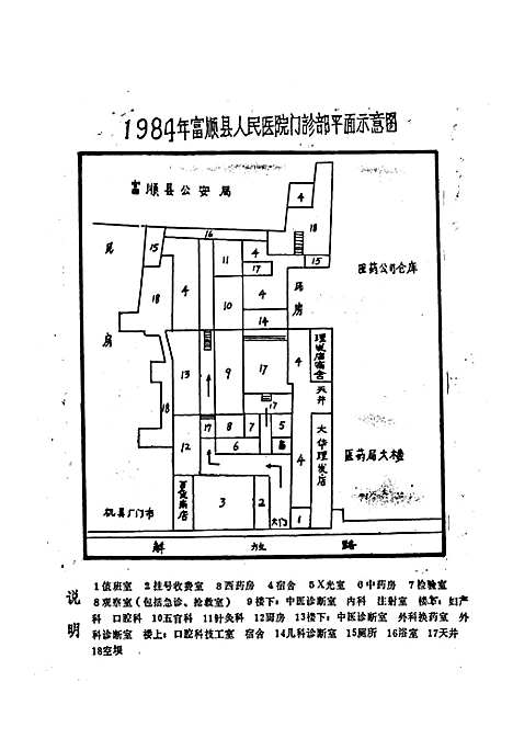 [下载][富顺县人民医院志]四川.pdf