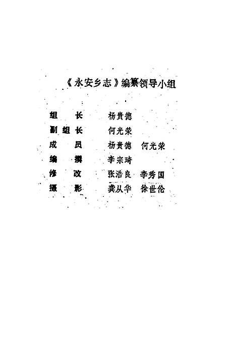 [下载][永安乡志]四川.pdf