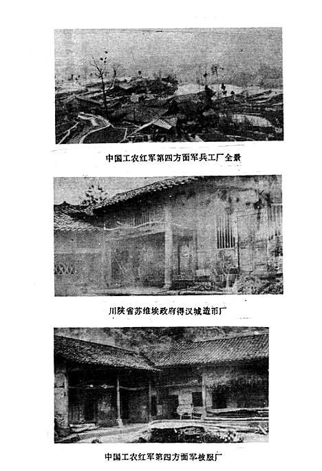 [下载][永安乡志]四川.pdf